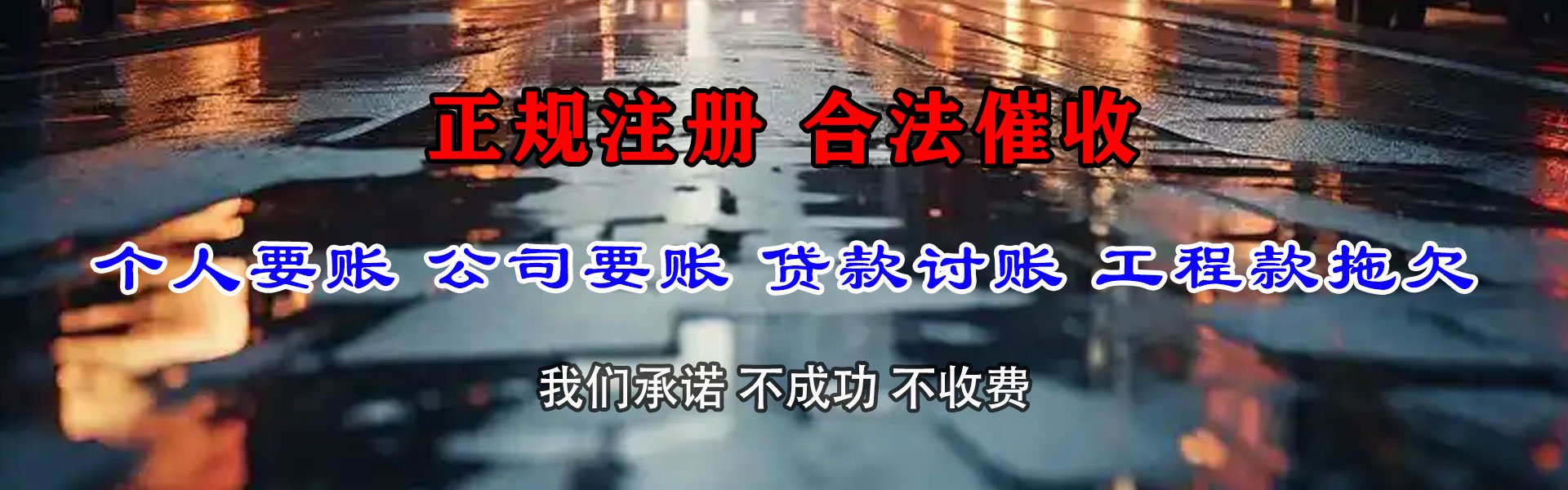 兴宁要债公司