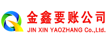 兴宁清账公司